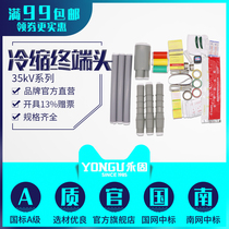 35kv high-pressure cold-shrink cable terminal head sleeve single core three-core outdoor NLS WLS1 1-3 3 Yonggu