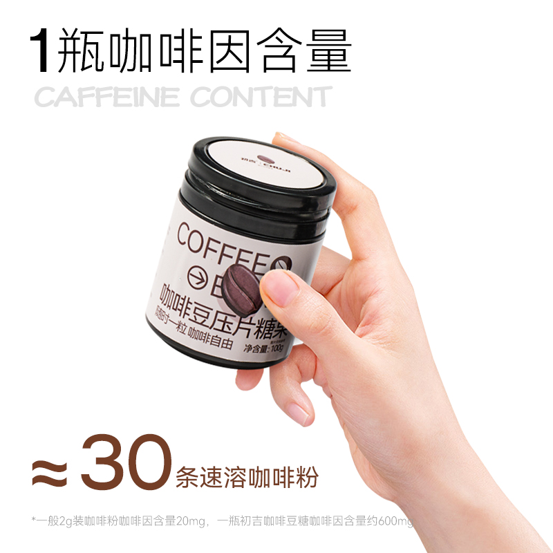 初吉口嚼咖啡糖豆0无蔗糖低脂高浓缩咖啡因上课开车coffee candy