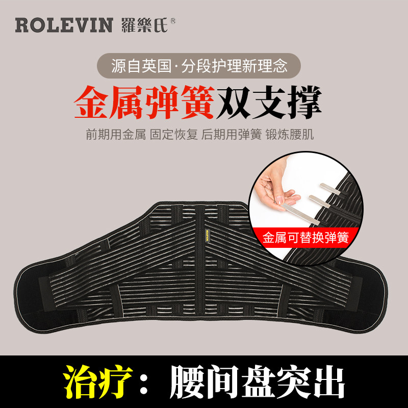 罗乐氏医用护腰带腰椎间盘突出围 罗乐氏医疗器械护具（器械）