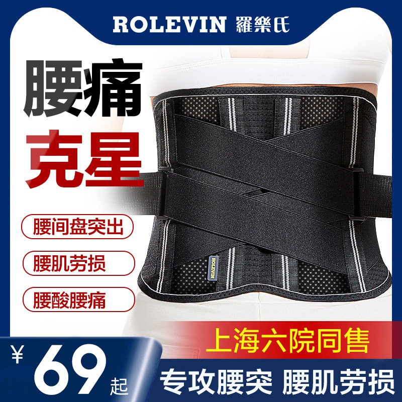 医用专业腰椎间盘突出腰部护腰带 罗乐氏医疗器械护具（器械）
