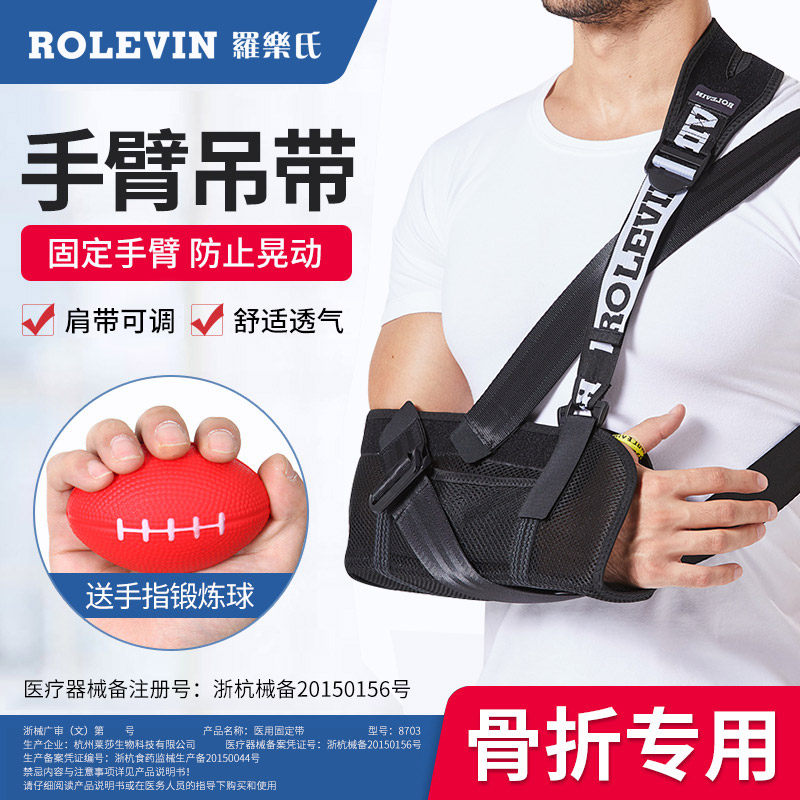 医用手臂前臂吊带肩肘关节固定带 罗乐氏医疗器械护具（器械）