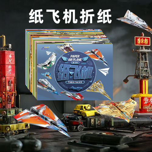 纸飞机折纸专用纸大全书教程玩具全世界孩子都爱玩的100款纸飞机 - 图3