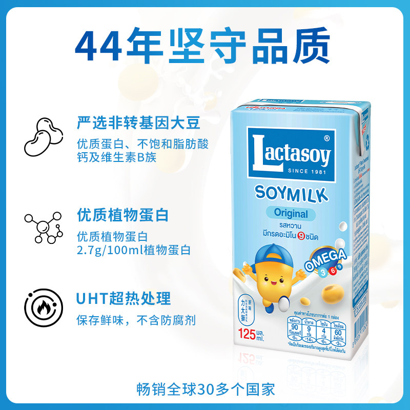 lactasoy力大狮旗舰店泰国进口儿童早餐豆奶豆浆原味营养饮料饮品,淘宝优惠券,粉丝福利购,淘宝优惠卷