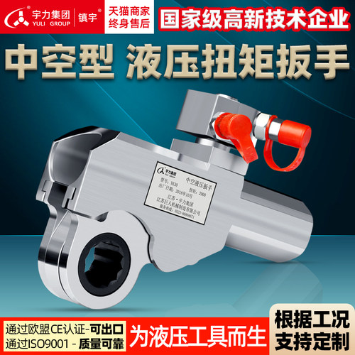 定制中空液压扭矩扳手YK-30 60 90120轻型大扭矩钢制驱动宇力扳手 - 图0