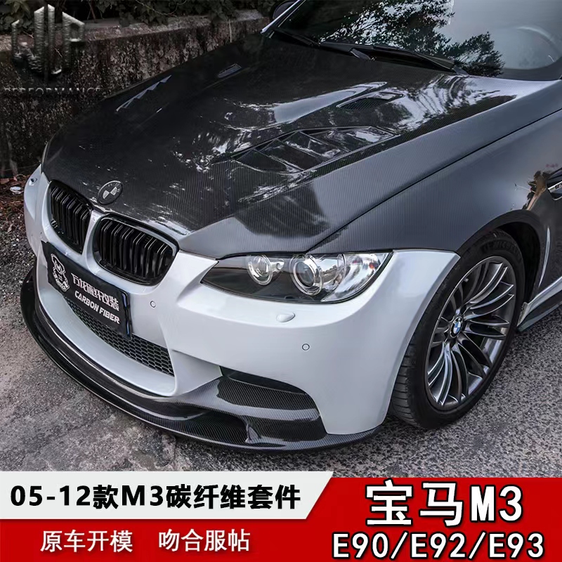 适用于E92M3 E90M3改装前唇铲后唇侧裙机盖中网叶子板 - 图2