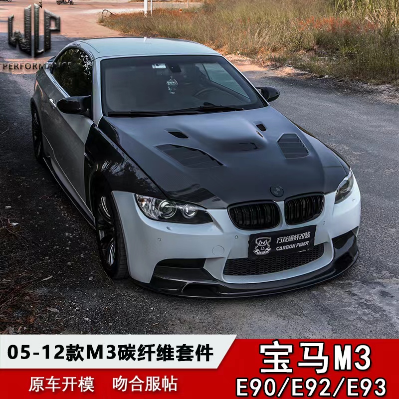 适用于E92M3 E90M3改装前唇铲后唇侧裙机盖中网叶子板 - 图1