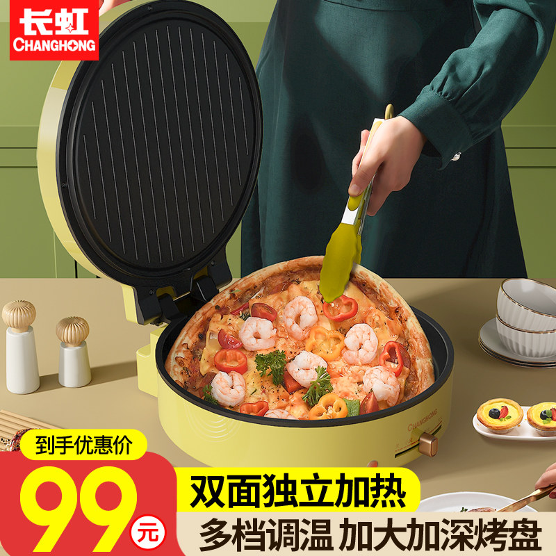 长虹家用双面加热深盘饼档电饼铛 长虹德闻电饼铛/可丽饼机/薄饼机