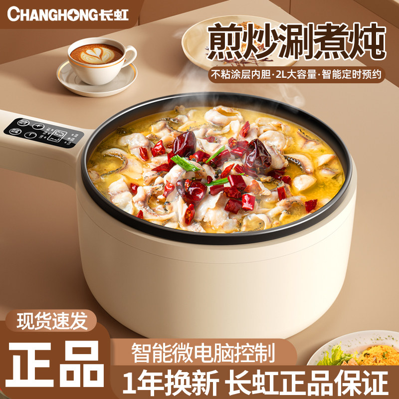  长虹德闻电煮锅