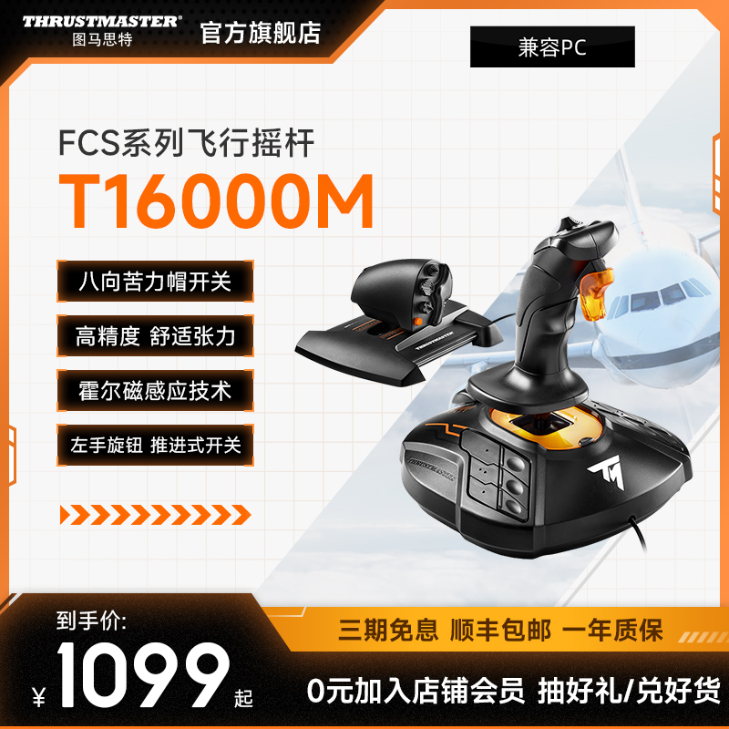图马思特T16000M霍尔磁感应双手飞行摇杆适配DCS，战争雷霆游戏模拟器-图0