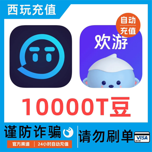 【支持花呗】欢游TT语音充值秒到账10000T豆冲值 欢游币直播币 - 图0