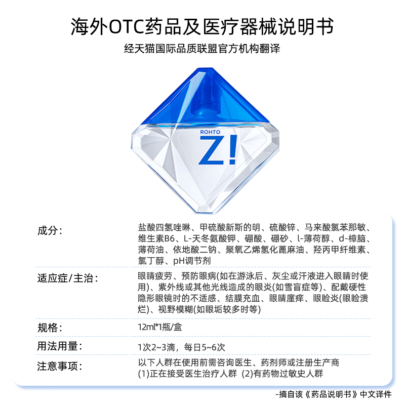 日本进口乐敦劲Z!清凉裸眼缓解疲劳红血丝提神醒脑眼药水滴眼液-图3