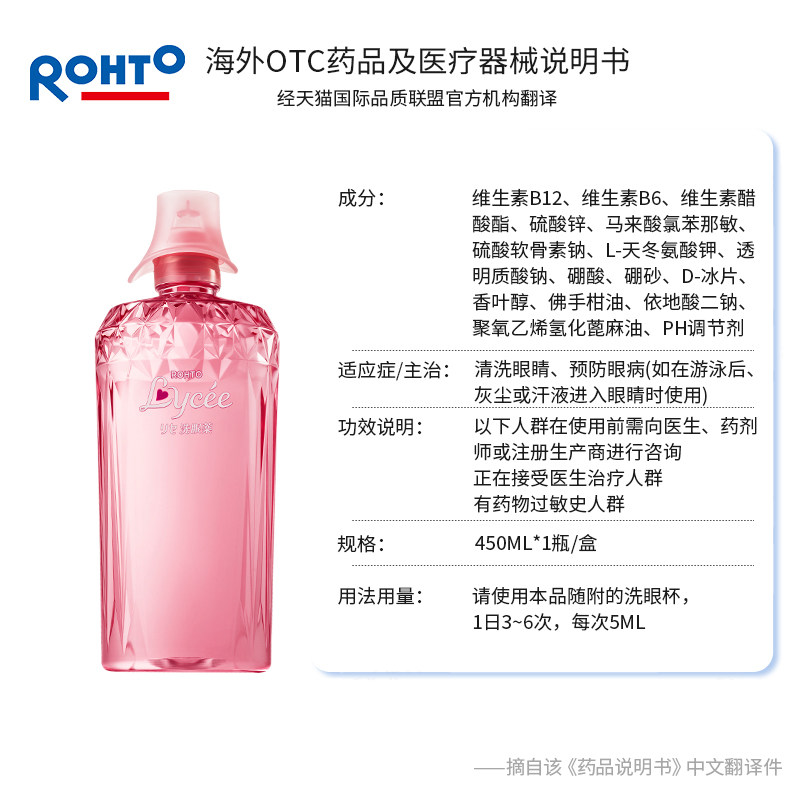 日本进口ROHTO乐敦小红花洗眼液眼睛清洁缓解眼睛疲劳450ml_虎窝淘