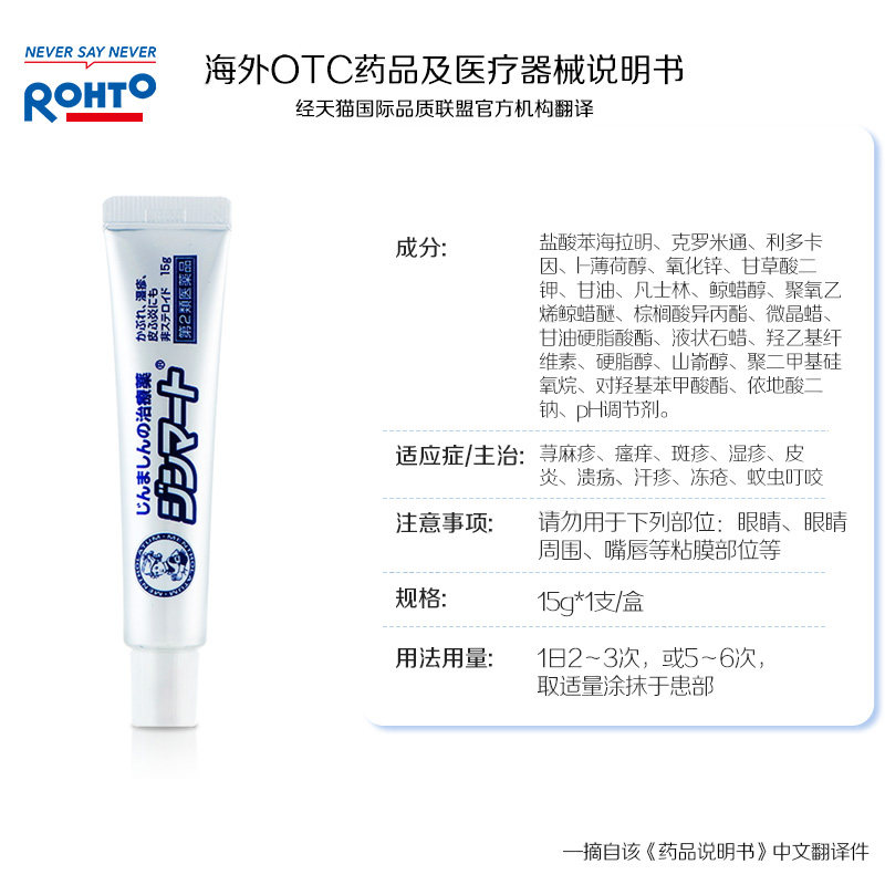 日本进口rohto乐敦曼秀雷敦软膏 阿里健康大药房海外店国际皮肤科药品