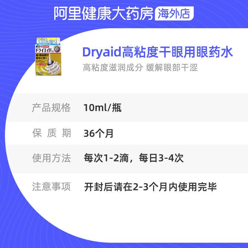 rohto新乐敦莹dryaid ex防眼药水 阿里健康大药房海外店国际五官用药