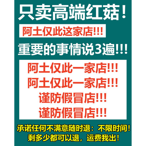 正宗特级红菇福建野生500g正宗红蘑菇干货土家农武夷山红姑菌礼盒 - 图1