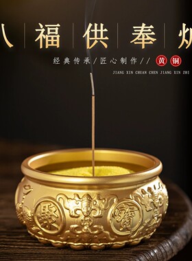 纯黄铜家用供奉财神线香炉