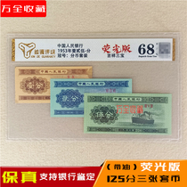 Third set of RMB rating 68 points 125 Fluorescent version Three sets of one set with oil coin collection Pareal bag old