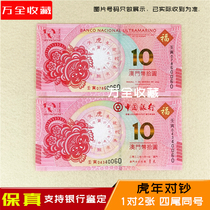 2023 Macaos Zodiac Tiger Rabbit Commemorates the New Year of the Note Banknote Tail Four Cohorny New Fidelity