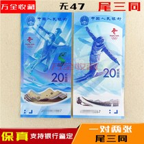 2022 Winter Olympics Memorial banknotes 2 A pair of 20 face value commemorative banknotes For a total of 2 notes No 47