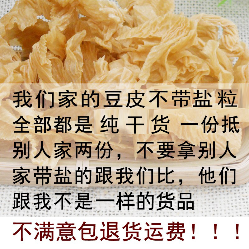 干豆皮无盐油豆皮豆腐皮速食农家干货商用凉拌菜豆花干豆丝 - 图0