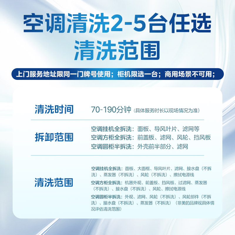 美的洗悦家空调清洗服务挂机/柜机/中央空调清洁家政家电上门清洗