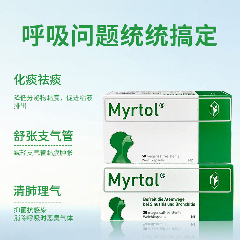 【自营】Myrtol吉诺通桃金娘油肠溶胶囊120MG化痰排痰鼻炎鼻窦炎,淘宝优惠券,粉丝福利购,淘宝优惠卷