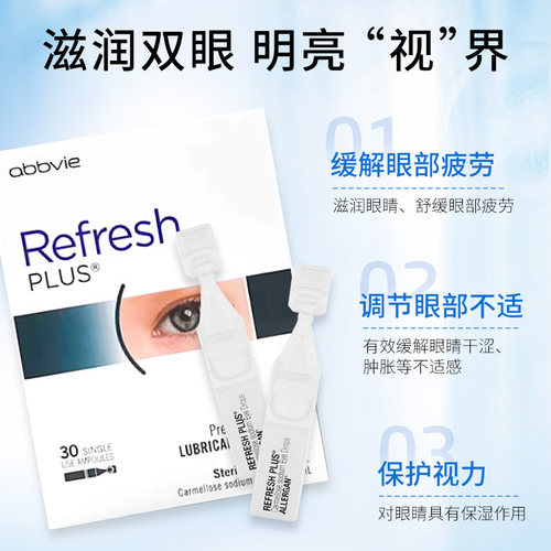 【自营】澳洲进口Refresh滴眼液无防腐剂眼药水干眼缓解眼部疲劳 - 图1