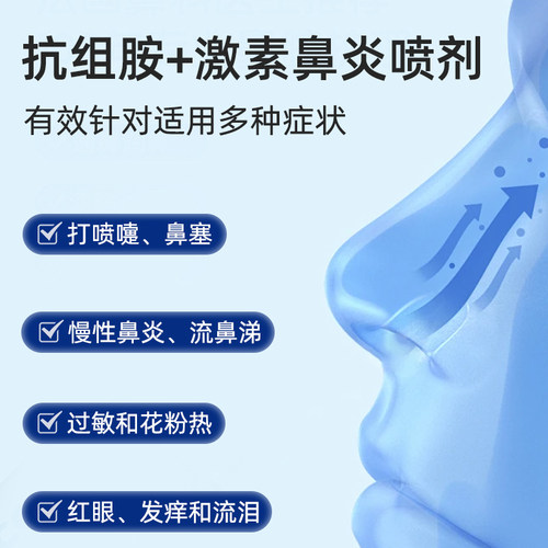 【自营】澳洲Dymista过敏性鼻炎喷雾剂120喷盐酸打喷嚏流鼻涕鼻塞 - 图1