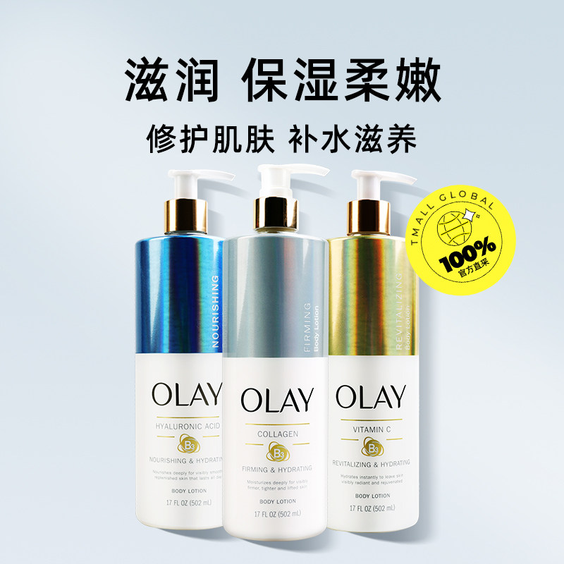 【自营】olay滋养烟酰胺身体乳 天猫国际自营全球超级店身体乳液