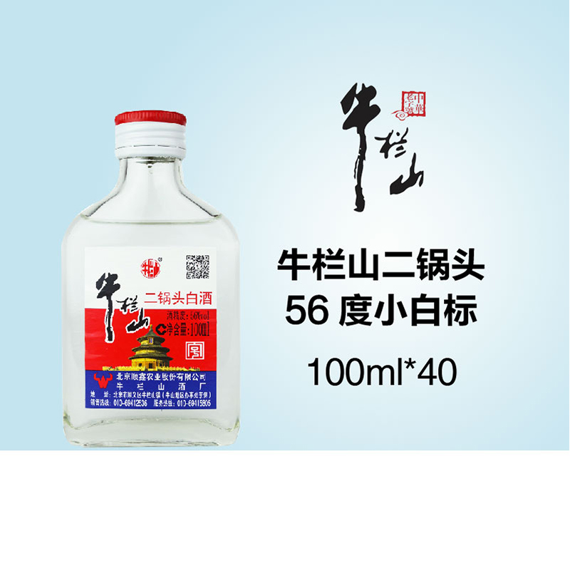 牛栏山二锅头白酒 56度度白瓶小扁二清香型 100ML*40瓶 整箱装