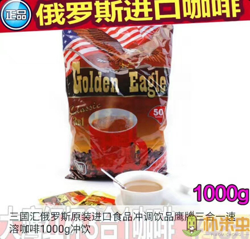 俄罗斯进口金鹰Golden Eagle classic经典速溶咖啡2件包邮除偏远