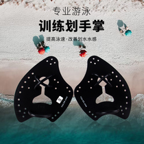 Swimming Rowing Palm Freestyle Training Adult Children Professional Axe Style Paddling Palm Webbing to improve Rowing Arm Technique