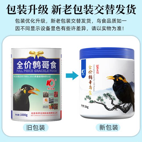 鹩哥鸟食饲料开元牌鸟食桶装精品鹩哥八哥专用营养鸟饲料全价鸟粮 - 图3