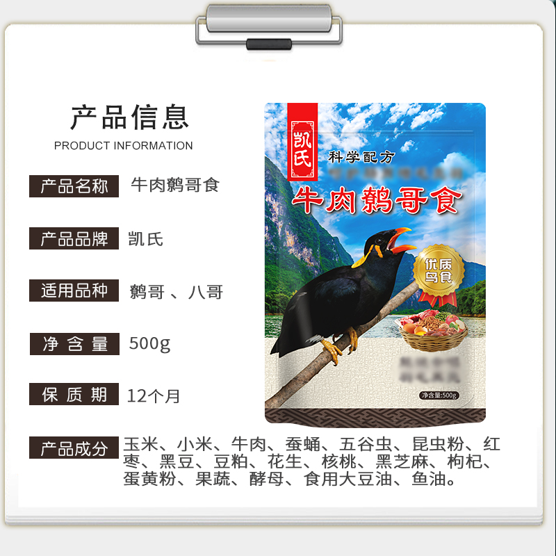 牛肉鹩哥鸟食饲料八哥饲料鸟饲料鸟粮鹩哥八哥专用营养鸟粮500克-图1