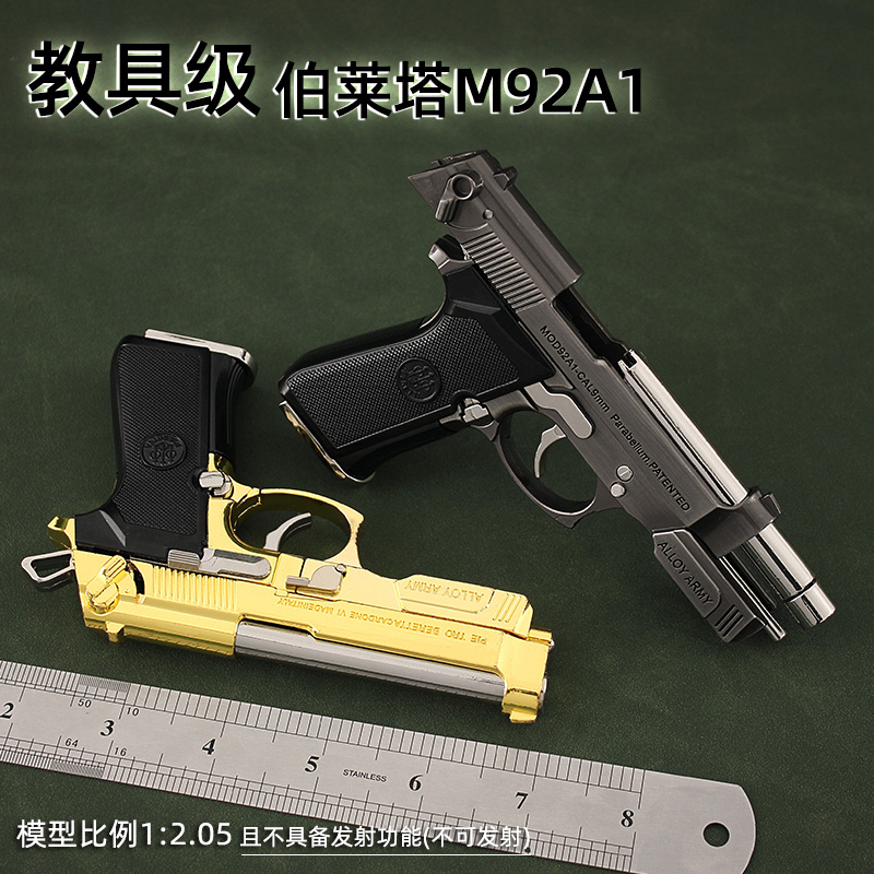 合金军模1:2.05伯莱塔M92A1大号枪模型金属仿真玩具手抢不可发射-图2