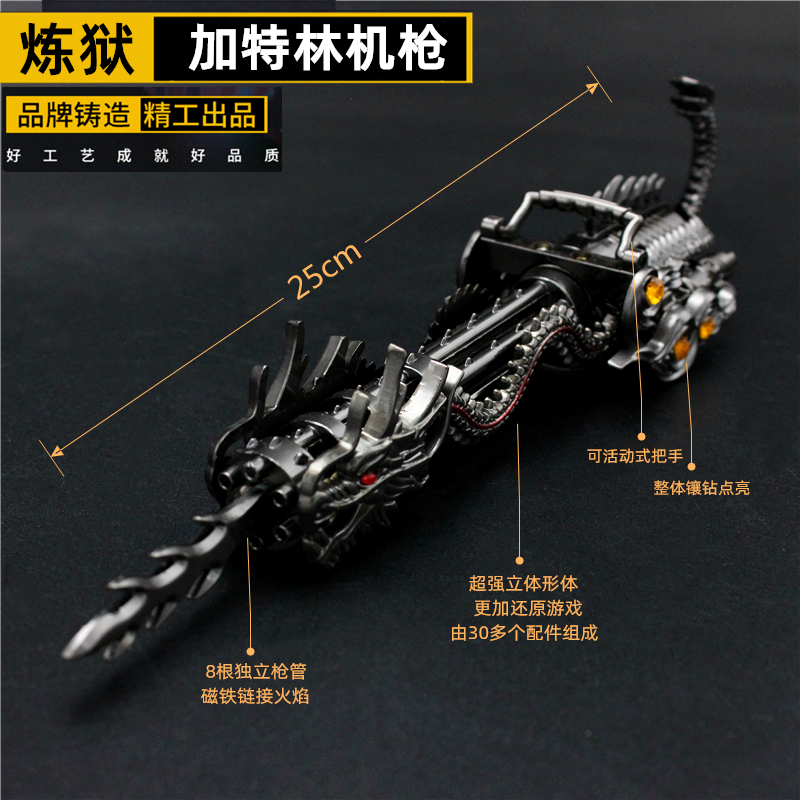 可拆卸龙血M4A1无影ak炼狱加特林修啰刃英雄武器模型 - 图1