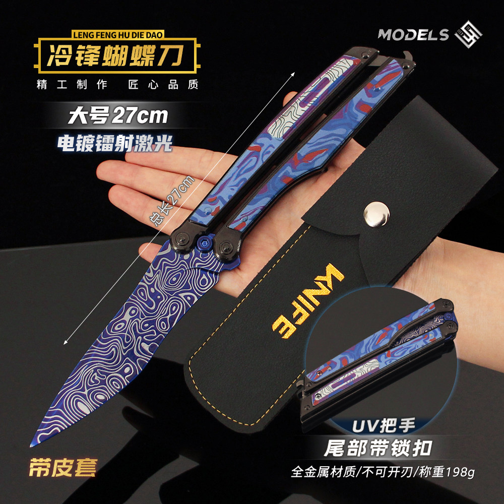 和平精英模型和平精英地铁逃生周边 冷锋蝴蝶刀大号金属模型玩具男孩礼物甩刀