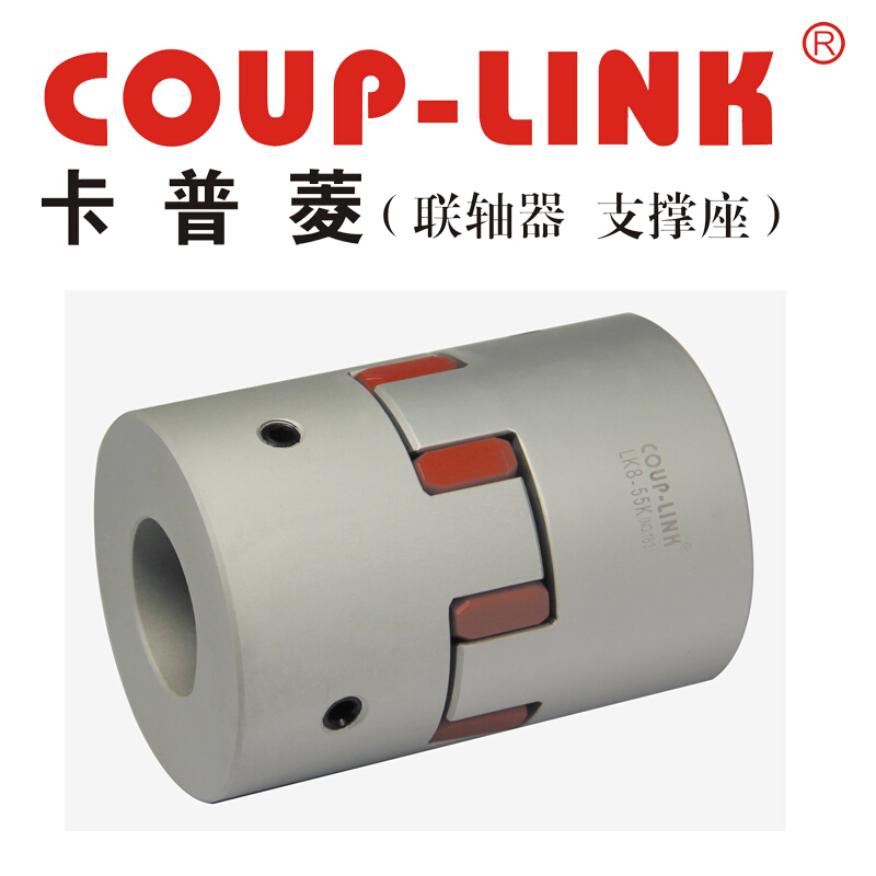 梅花联轴器LK20-95(95*126)COUP-LINK联轴器/适用定位螺丝固定型