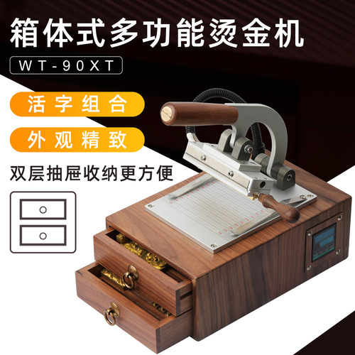 皮具烫金机多功能烙印压印机复古胡桃木手动箱体式手工热压机 - 图1