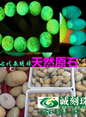 诚刻珠宝男款夜明珠民族风超亮