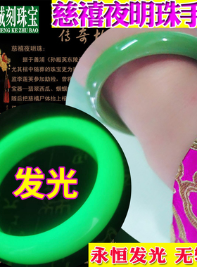 鼎级天然夜明珠手镯一级萤石夜光石原石玉镯荧光永久发光陨石镯子