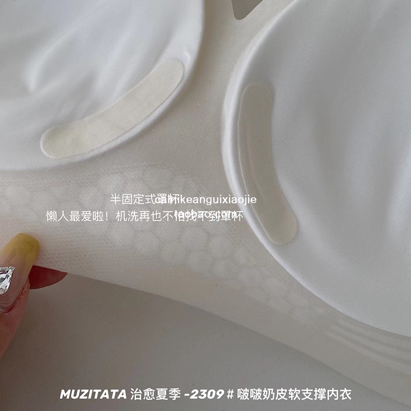 MUZITATA啵啵奶皮软支撑内衣女夏季薄款无钢圈小胸聚拢显大文胸罩