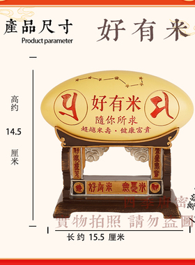 香港李居明2026马年吉祥物 九运好有米 财位家居工艺摆件