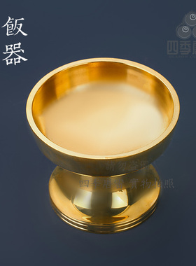 四季唐密真言宗法具一面器