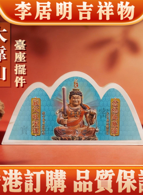 香港李居明2026马年九运 大靠山台座 马年台座摆件工艺吉祥物摆件