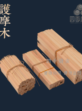 四季唐密家居火供木许愿木摆件