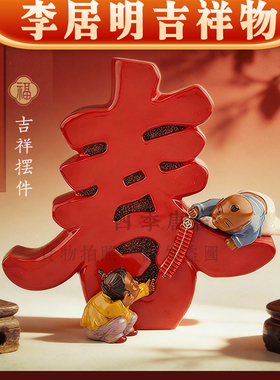 香港李居明2026马年九运春风得意 财位工艺吉祥物摆件