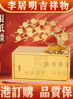 香港李居明2026马年吉祥物九运银纸柜摇钱树合金金属家居工艺摆件