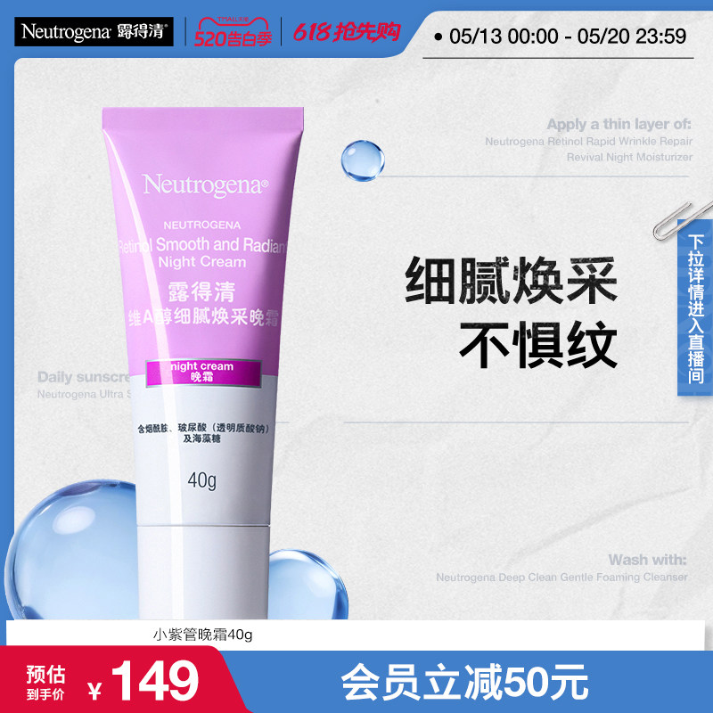 【官方旗舰店】露得清维A醇熬夜晚面霜视黄醇烟酰胺抗皱纹透亮