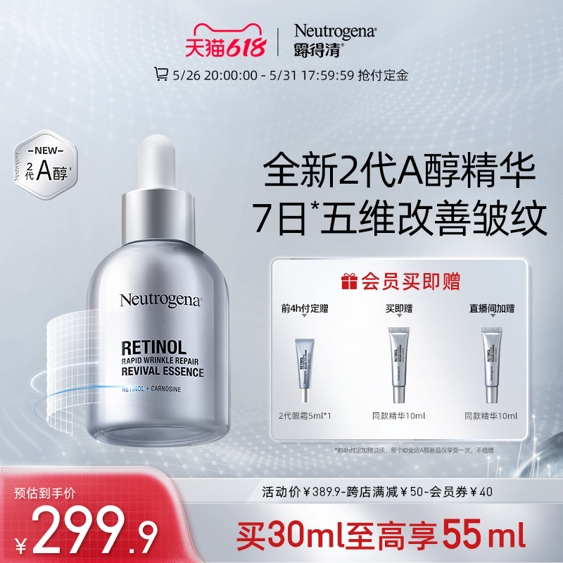【618预售加购】露得清二代a醇精华乳液弹润抗皱提拉紧致淡化细纹